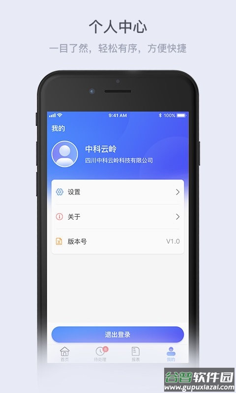 云岭管家客户端截图3