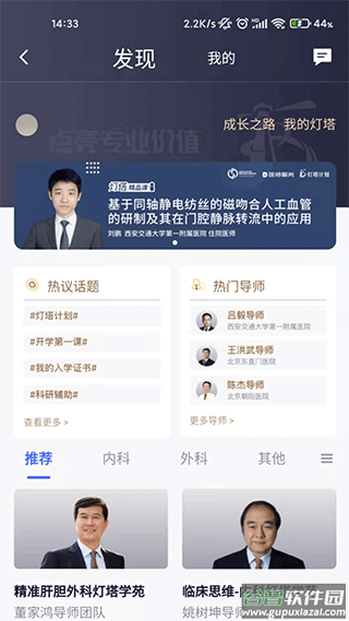 医师服务考培版app手机版(医事服务)截图1