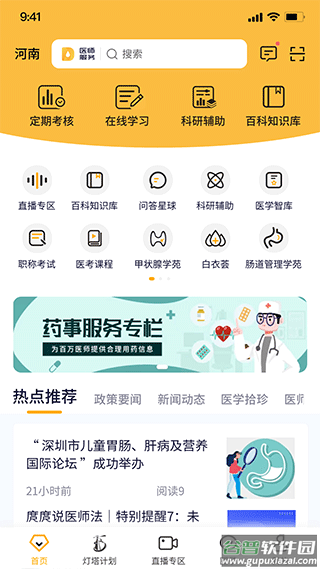 医师服务考培版app手机版(医事服务)截图2
