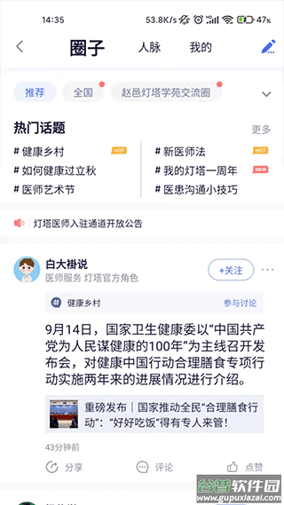 医师服务考培版app手机版(医事服务)截图3