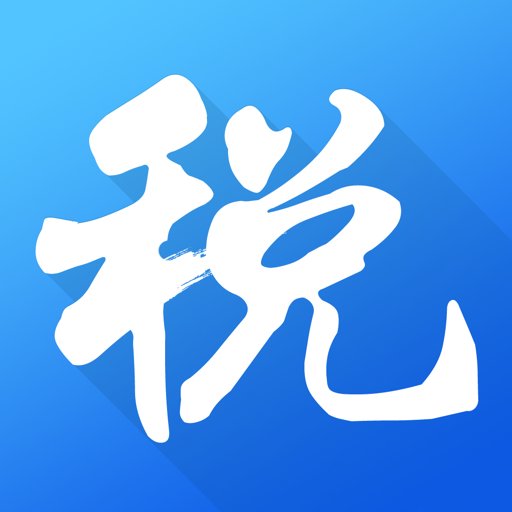 海南税务官方正版v1.5.3