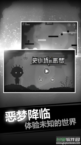 史小坑的恶梦截图2