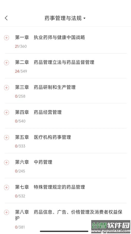 执业药师真题库app 执业药师真题库2024最新版下载