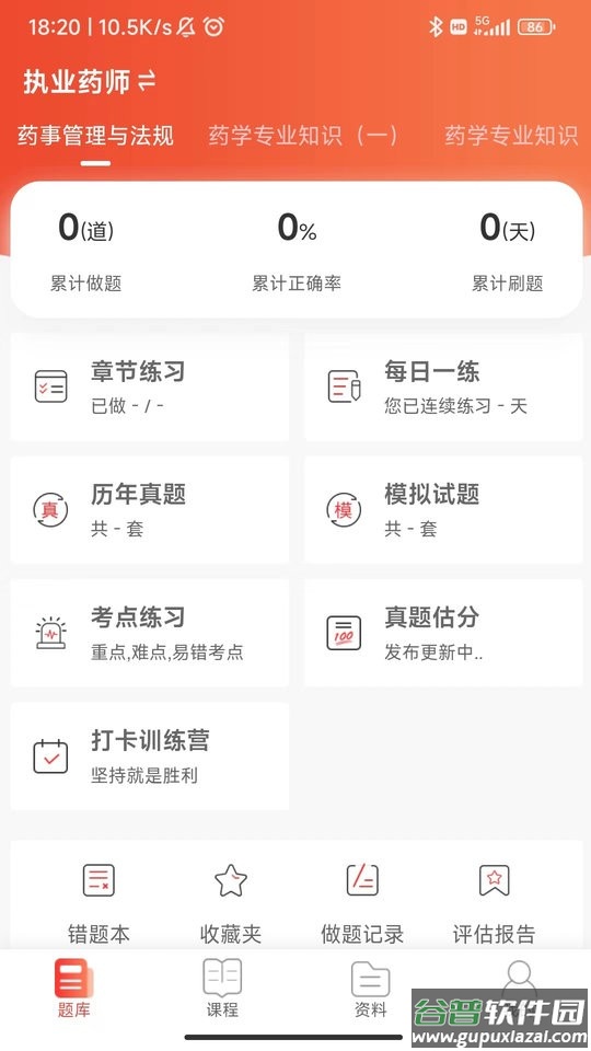 执业药师真题库app截图2