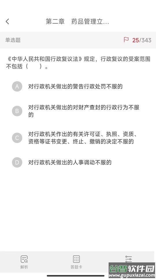 执业药师真题库app截图3