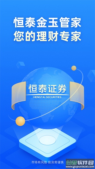 恒泰金玉管家app截图1