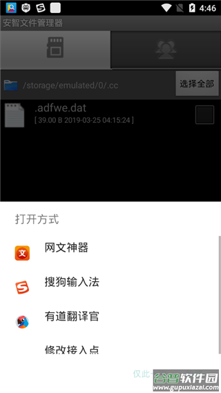 安智文件管理器截图1