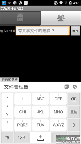 安智文件管理器截图3