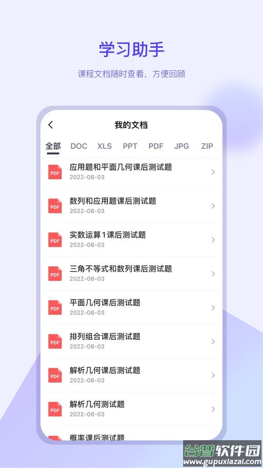 我的助手客户端截图2