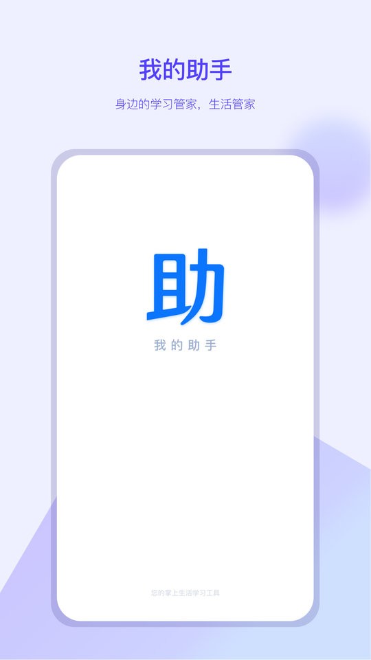 我的助手客户端截图3