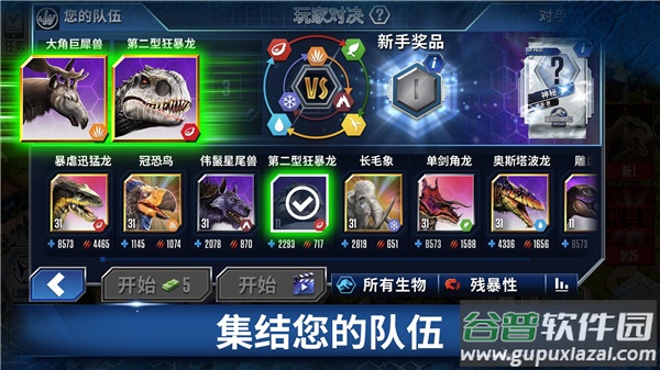 侏罗纪世界手游(Jurassic World安装器)截图1