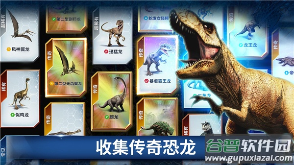 侏罗纪世界手游(Jurassic World安装器)截图3