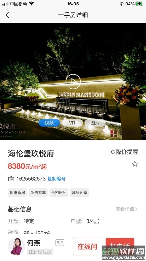 住新家找房展示端app下载