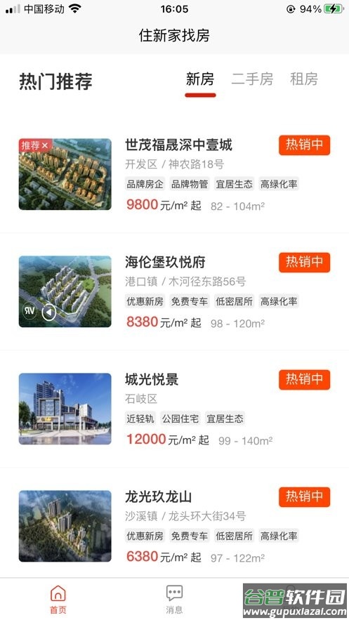 住新家找房展示端最新版截图2