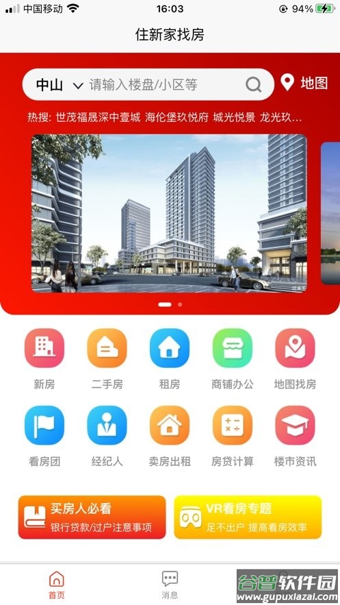 住新家找房展示端最新版截图3