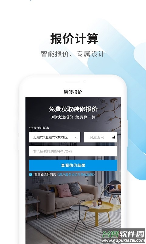 家友趣装修网手机版截图1