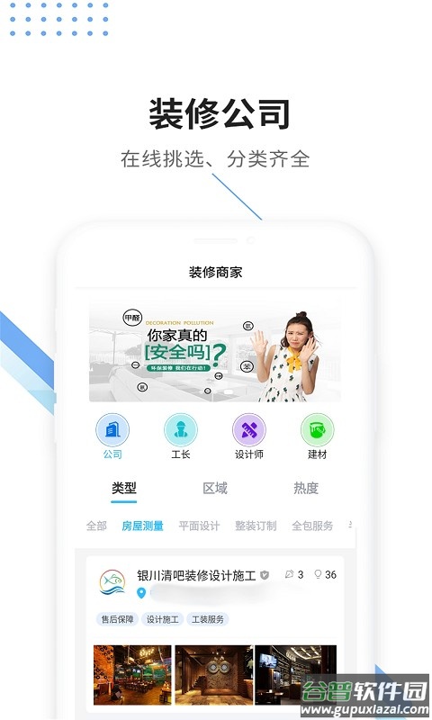 家友趣装修网手机版截图3