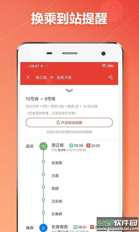 沈阳地铁线路图截图1