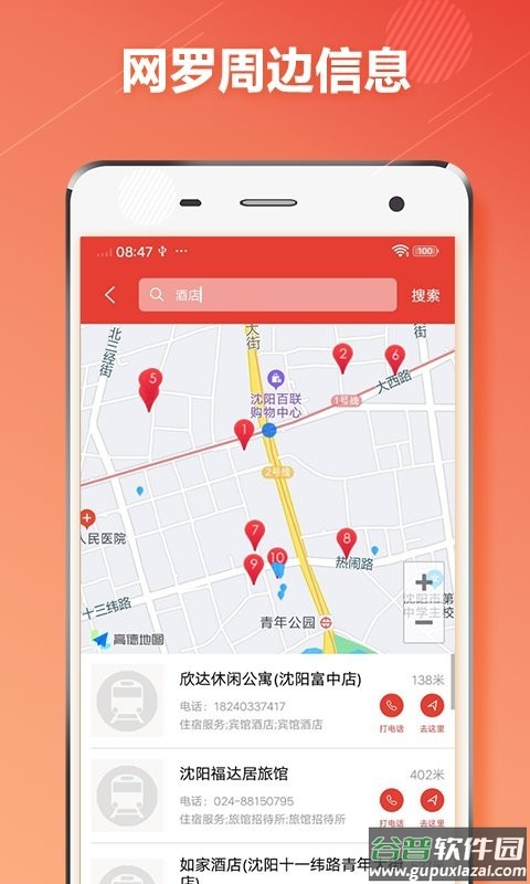 沈阳地铁线路图截图2