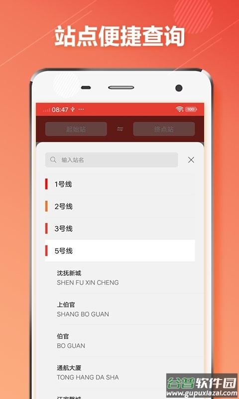 沈阳地铁线路图截图3