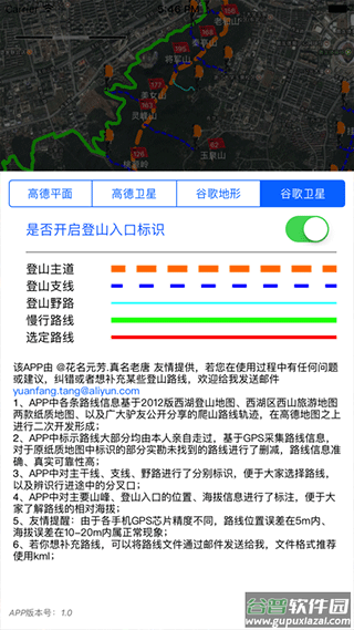 杭州登山地图app截图2