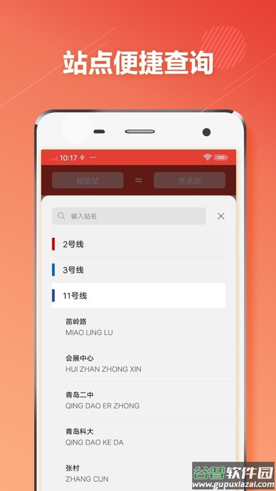 青岛地铁通手机版(改名为青岛市地铁通)截图1