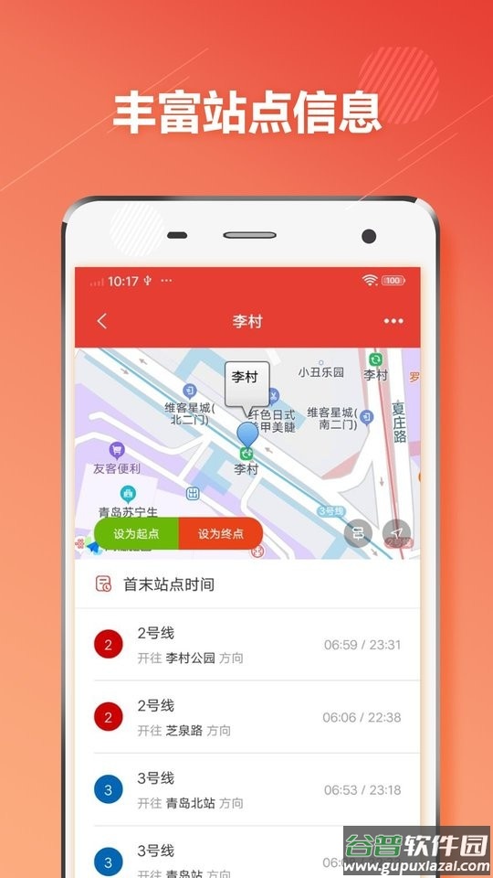 青岛地铁通手机版(改名为青岛市地铁通)截图2