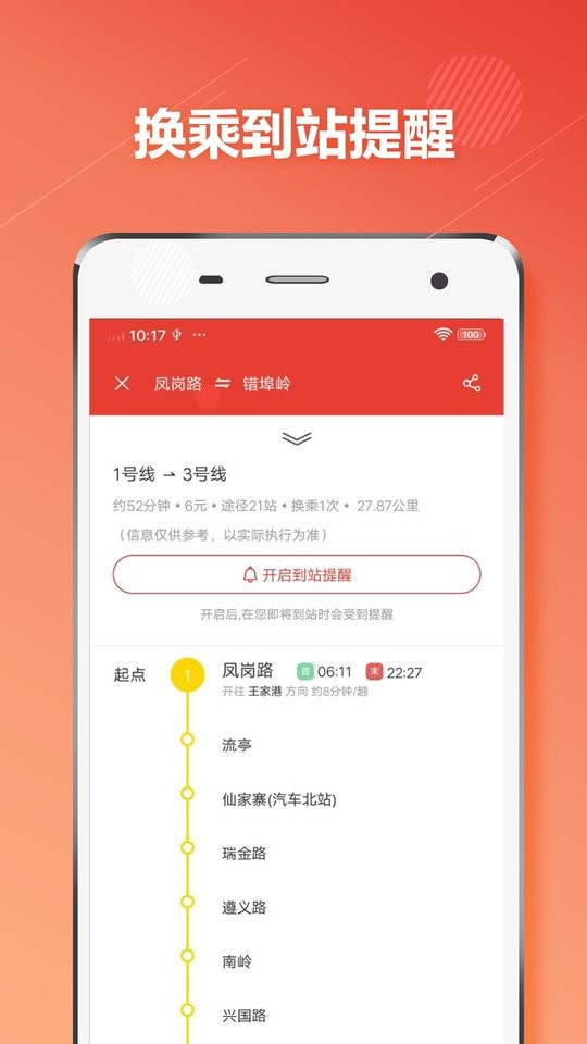 青岛地铁通手机版(改名为青岛市地铁通)截图3