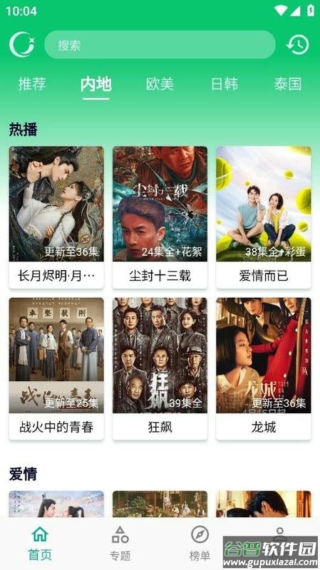 小河影视最新版截图3