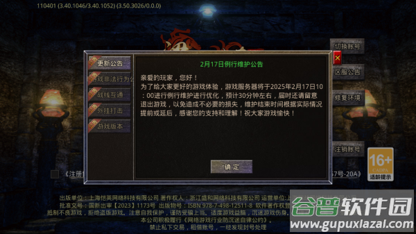 梁山传奇1.76官方版