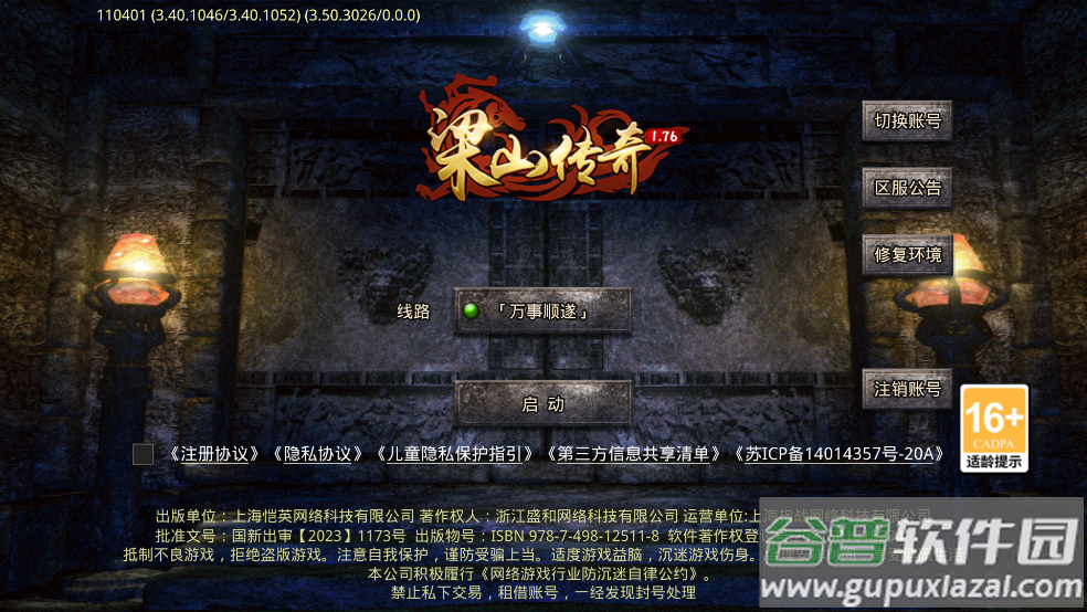 梁山传奇1.76官方版截图1