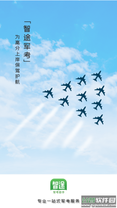 智途教育手机版截图1