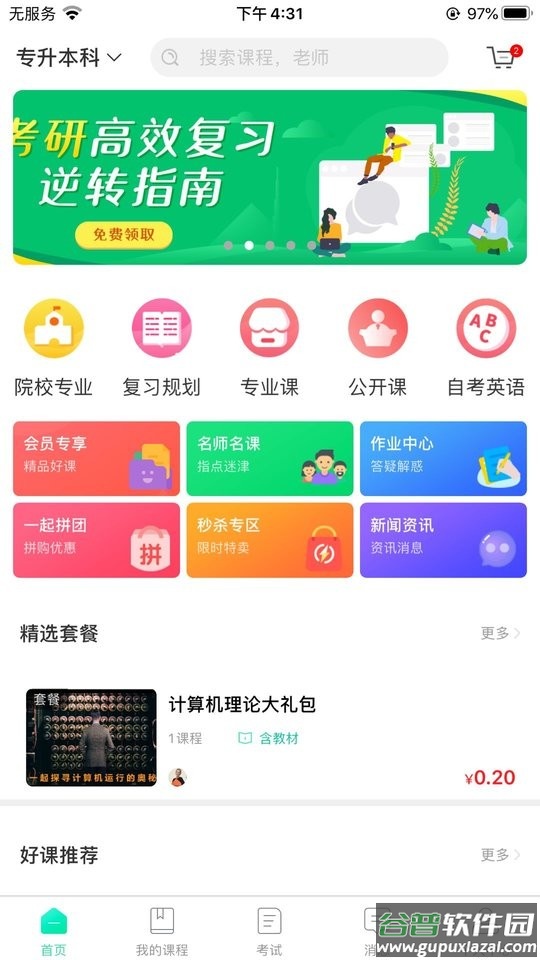 智途教育手机版截图2