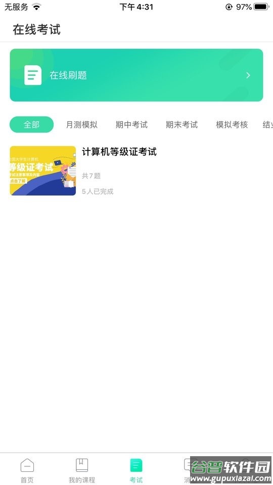 智途教育手机版截图3