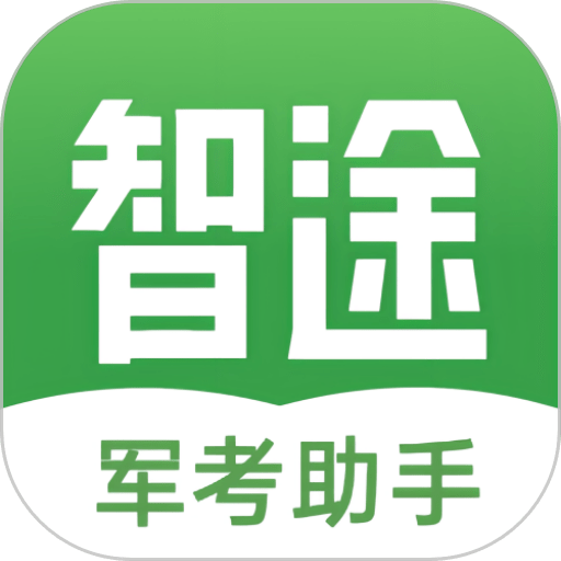 智途教育手机版v1.0.178
