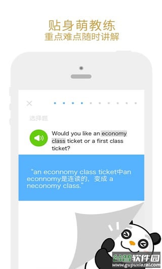 有道口语大师截图2
