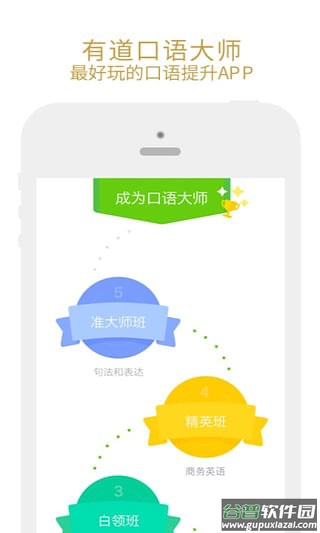 有道口语大师截图5