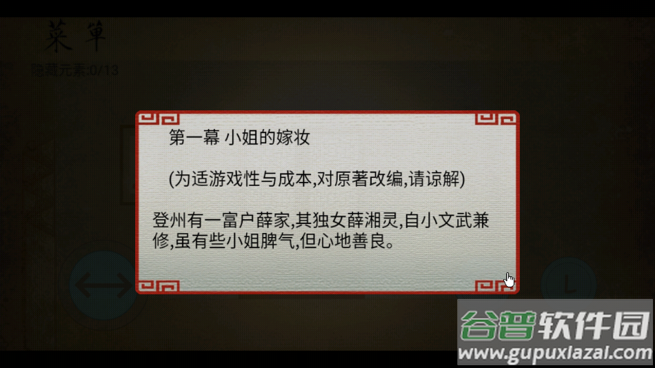 皮影京剧锁麟囊游戏截图1