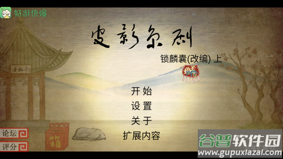 皮影京剧锁麟囊游戏截图3