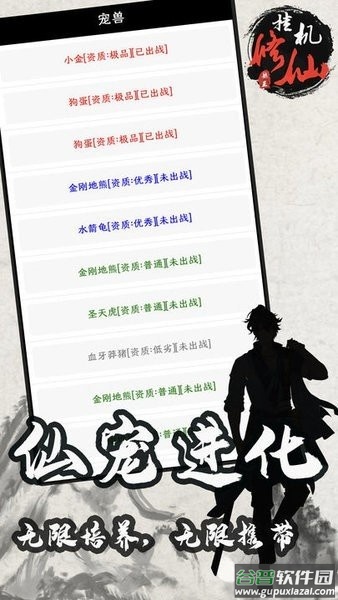 单机修仙传2破解版