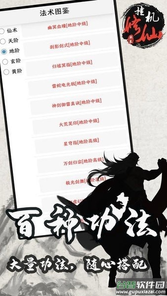 单机修仙传2折相思内置修改器截图1