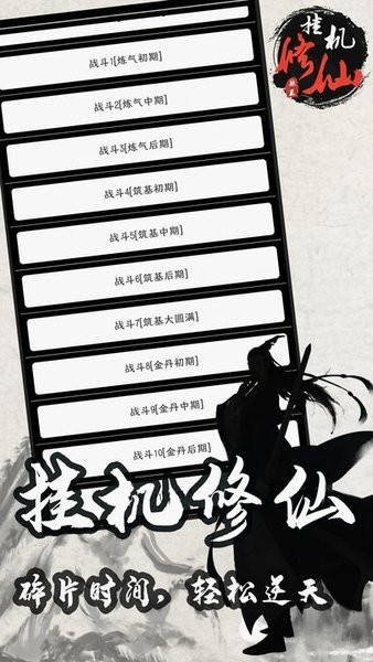 单机修仙传2折相思内置修改器截图3