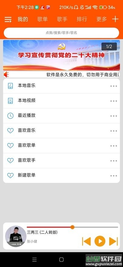柠檬音乐app截图1