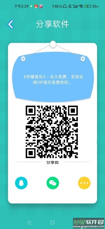 柠檬音乐app截图3