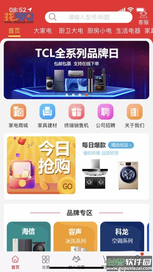 找家电网app