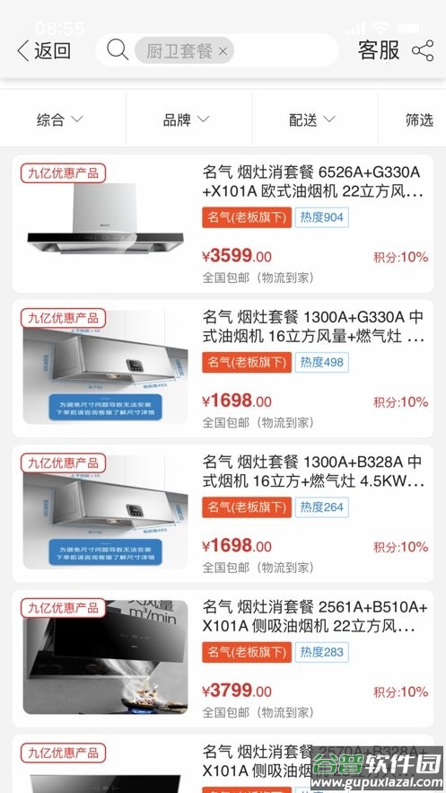 找家电网手机版截图3