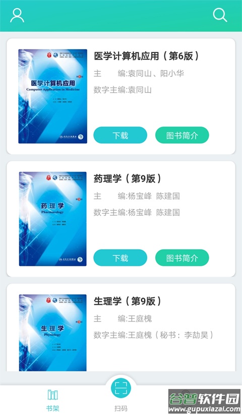 人卫图书增值app官方版截图1