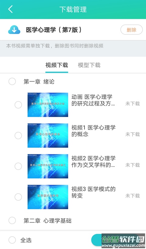 人卫图书增值app官方版截图2