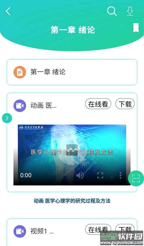 人卫图书增值app官方版截图3