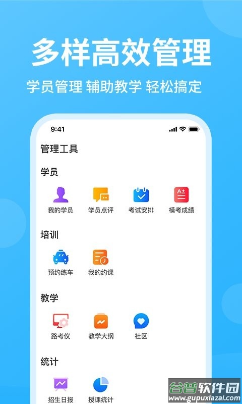 教练精灵官方版